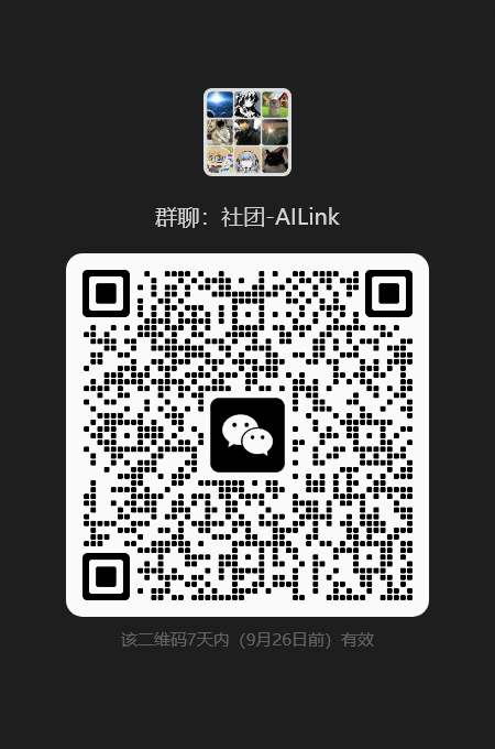 AI-Link 招新群二维码
